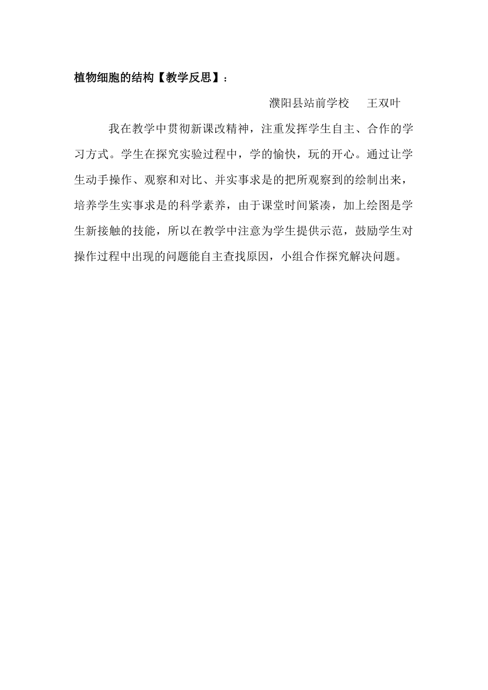 植物细胞的结构_第1页