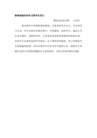 植物细胞的结构