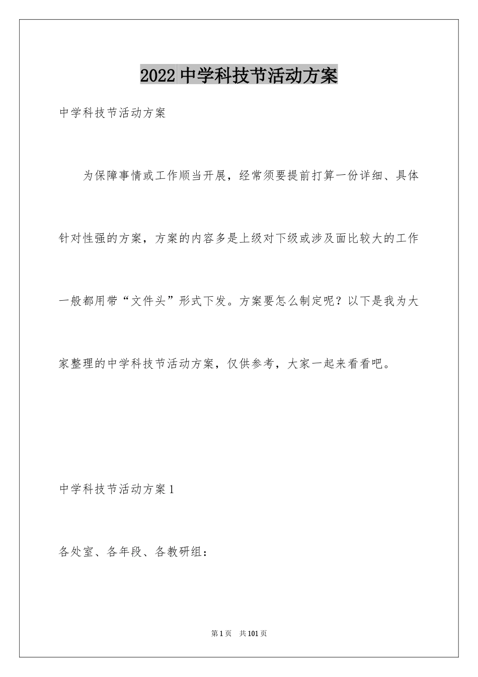 2024中学科技节活动方案_2_第1页