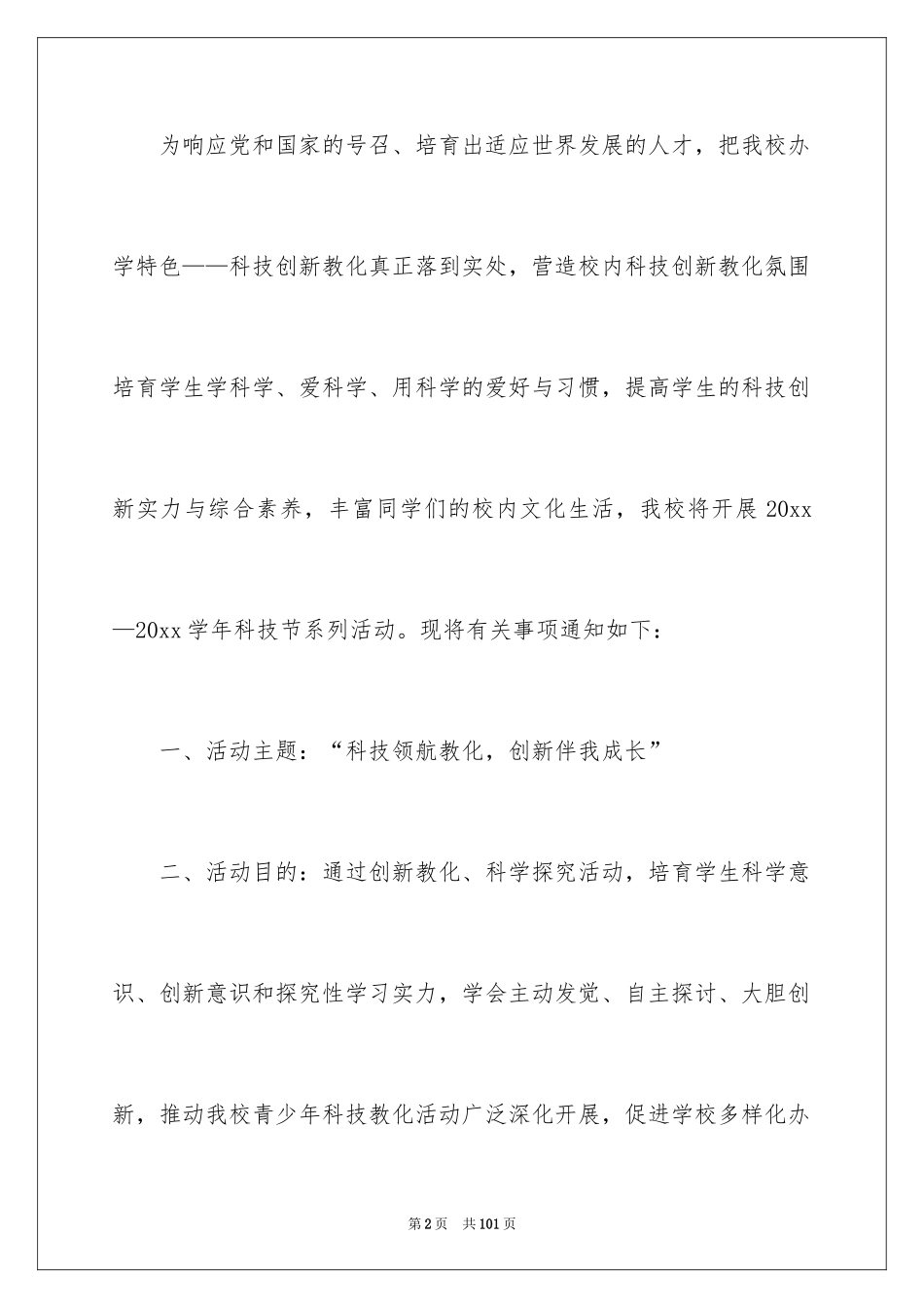 2024中学科技节活动方案_2_第2页