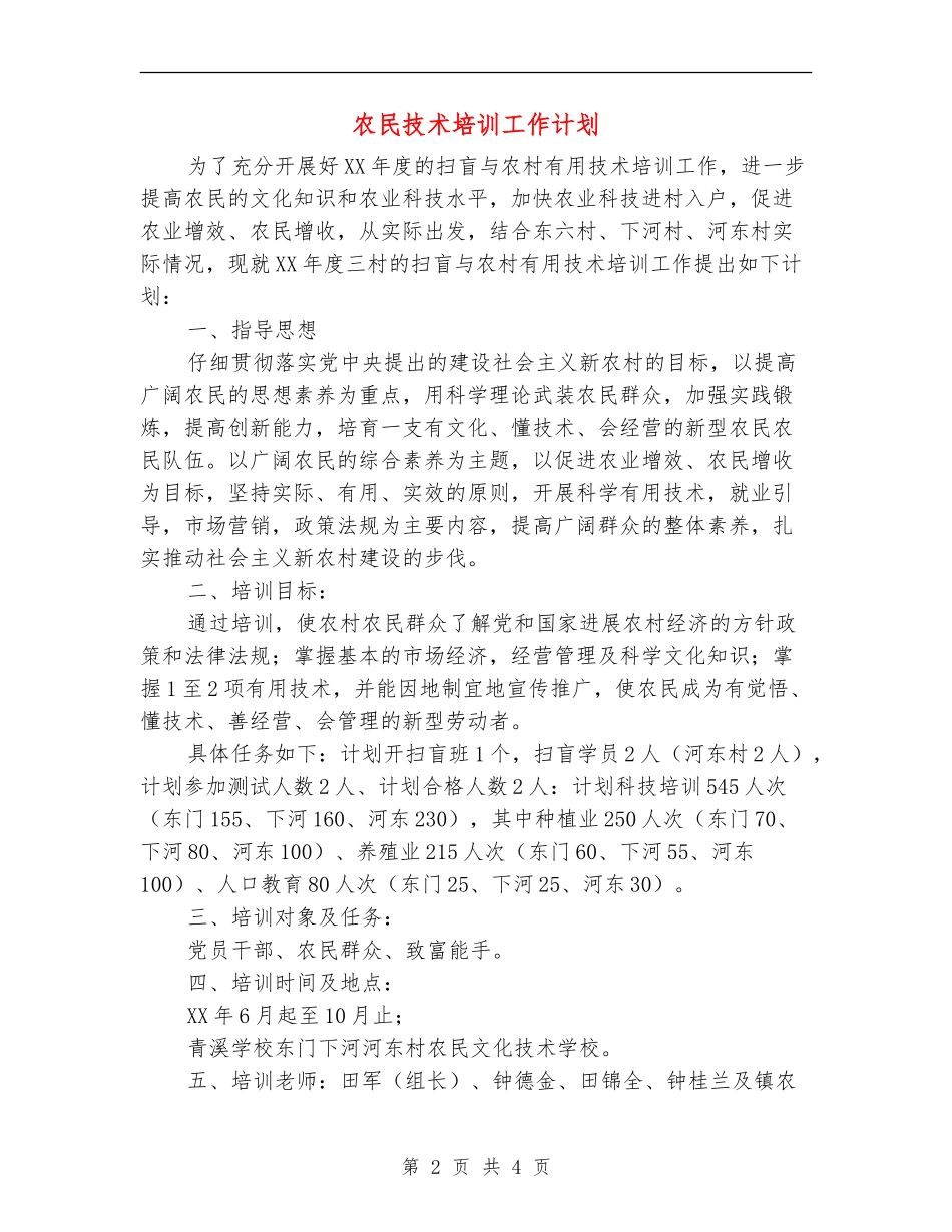 农民技术培训工作计划_第2页