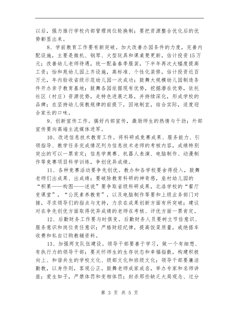 教育办公室作风转变工作计划_第3页