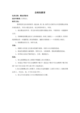 瓢虫穿新衣+侯青莉+陕西师范大学幼儿园