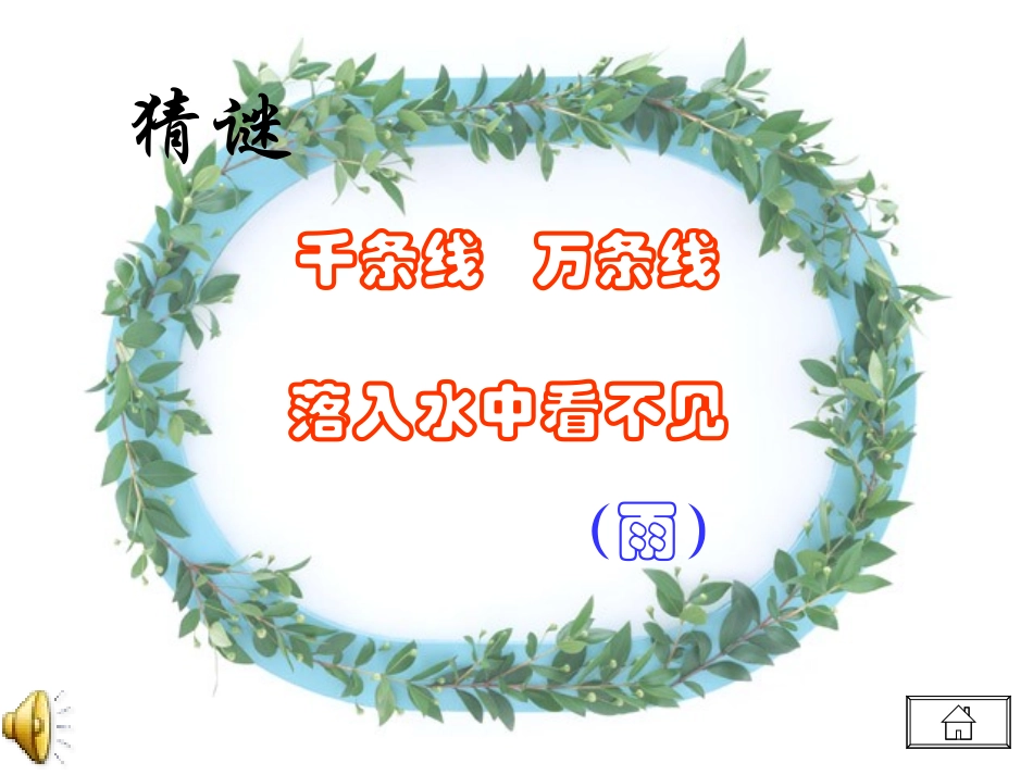 大班语言《秋天的雨》_第3页