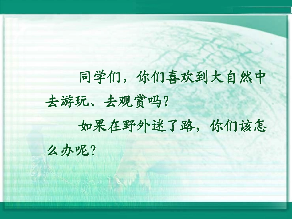 要是你在野外迷了路_第2页