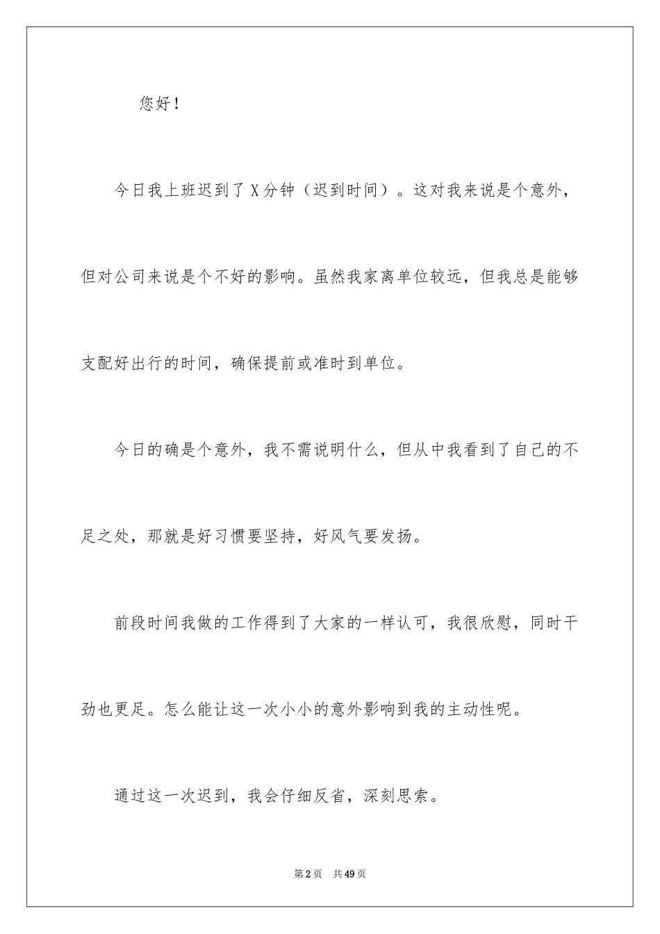 2024上班迟到检讨书_59_第2页