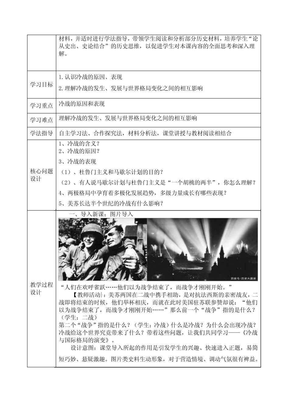 第18课+冷战与国际格局的演变+教学设计 高中历史统编版(2019)必修中外..._第2页