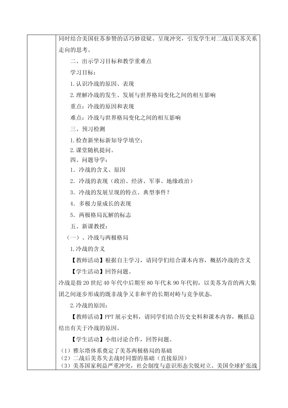 第18课+冷战与国际格局的演变+教学设计 高中历史统编版(2019)必修中外..._第3页