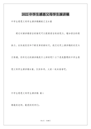 2024中学生感恩父母学生演讲稿_210