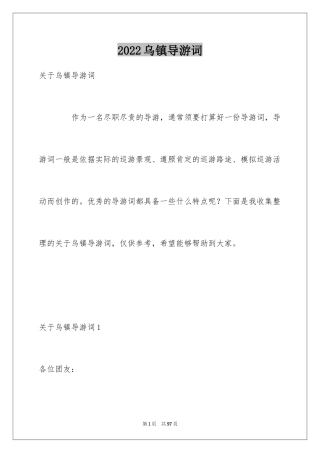 2024乌镇导游词_5