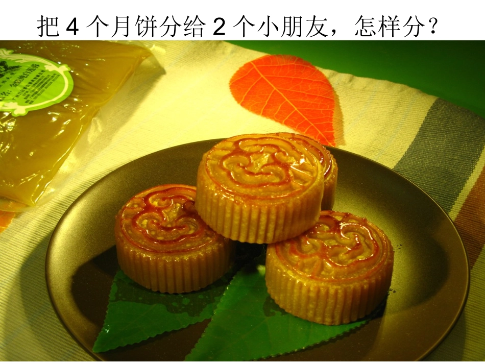 份数初步认识课件周萍_第3页