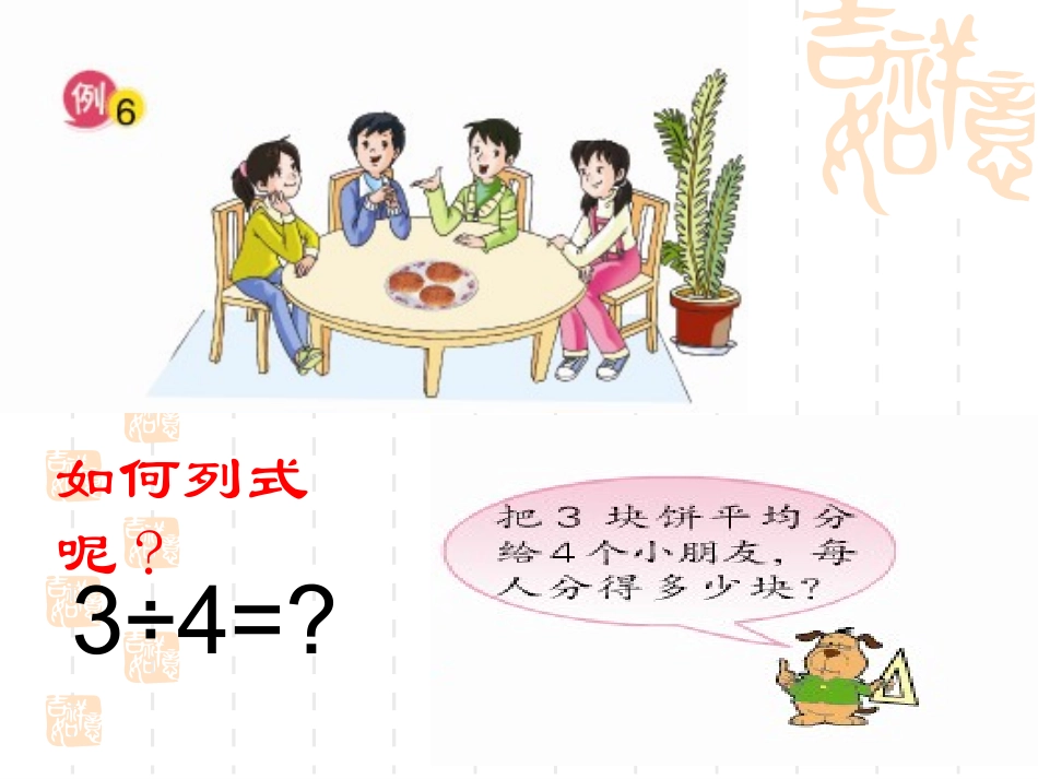 分数与除法的关系(1)_第2页