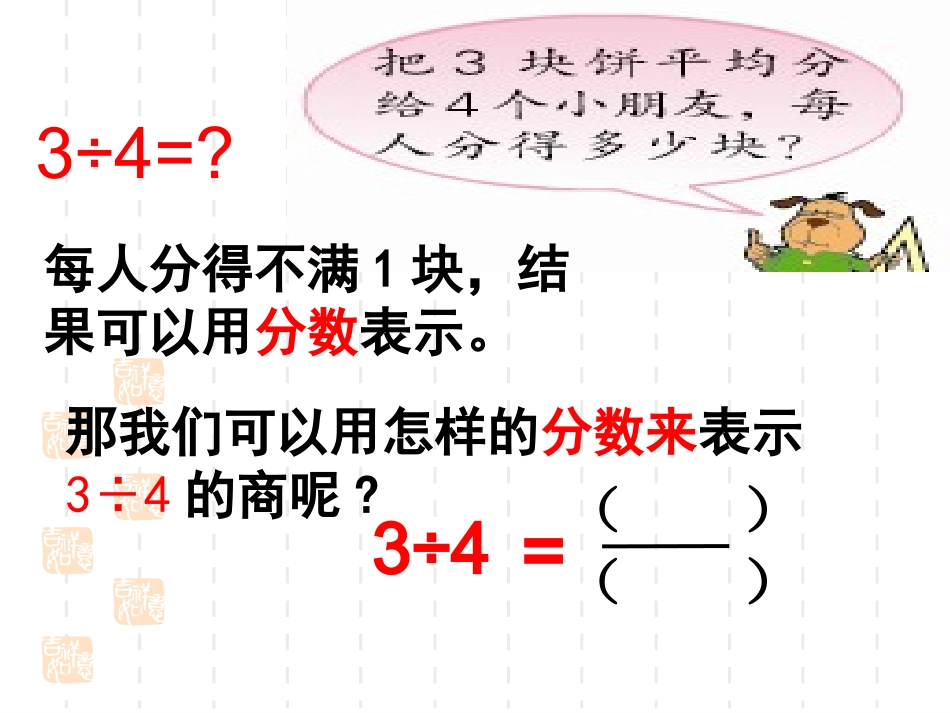 分数与除法的关系(1)_第3页