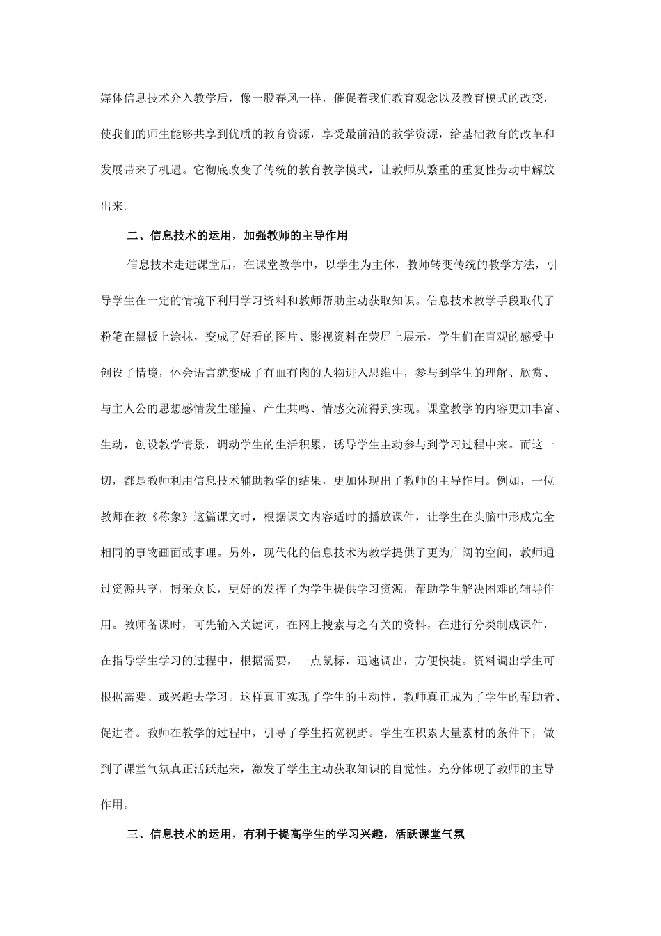 浅谈信息技术在课堂教学中的作用_第2页
