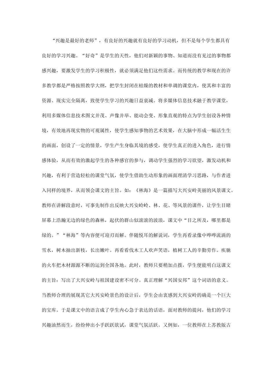 浅谈信息技术在课堂教学中的作用_第3页