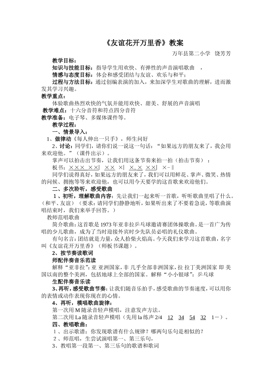 友谊花开万里香教案_第1页