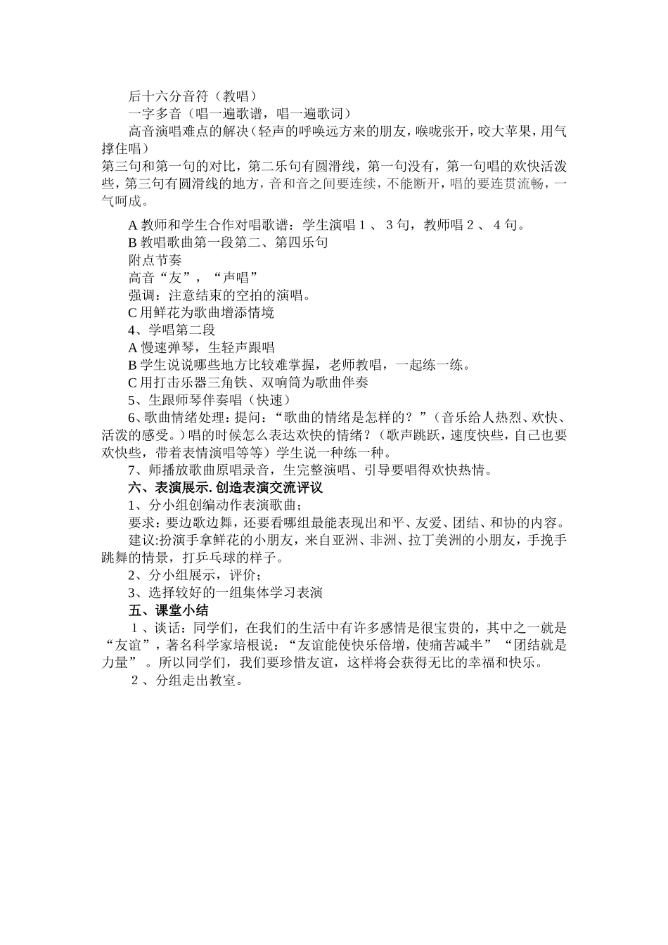 友谊花开万里香教案_第2页