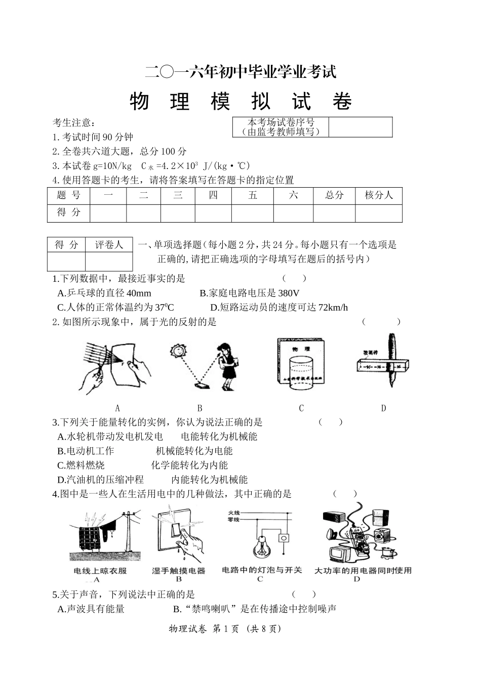 2016年中考物理模拟试卷201656_第1页