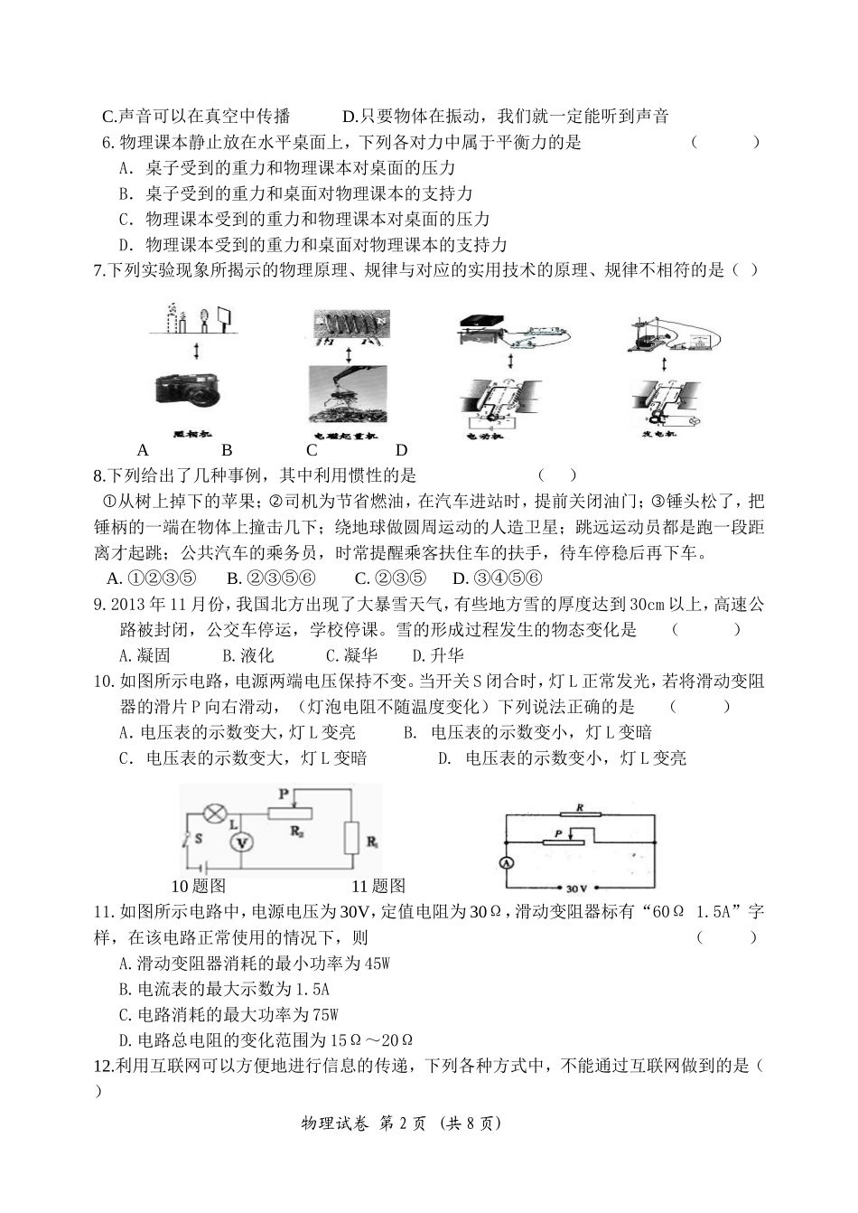 2016年中考物理模拟试卷201656_第2页