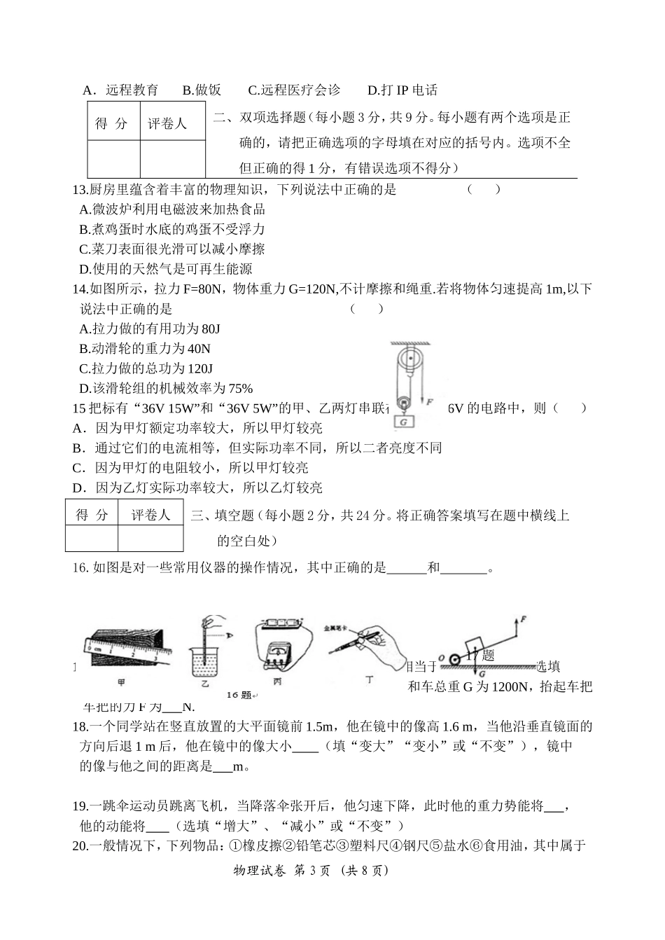 2016年中考物理模拟试卷201656_第3页