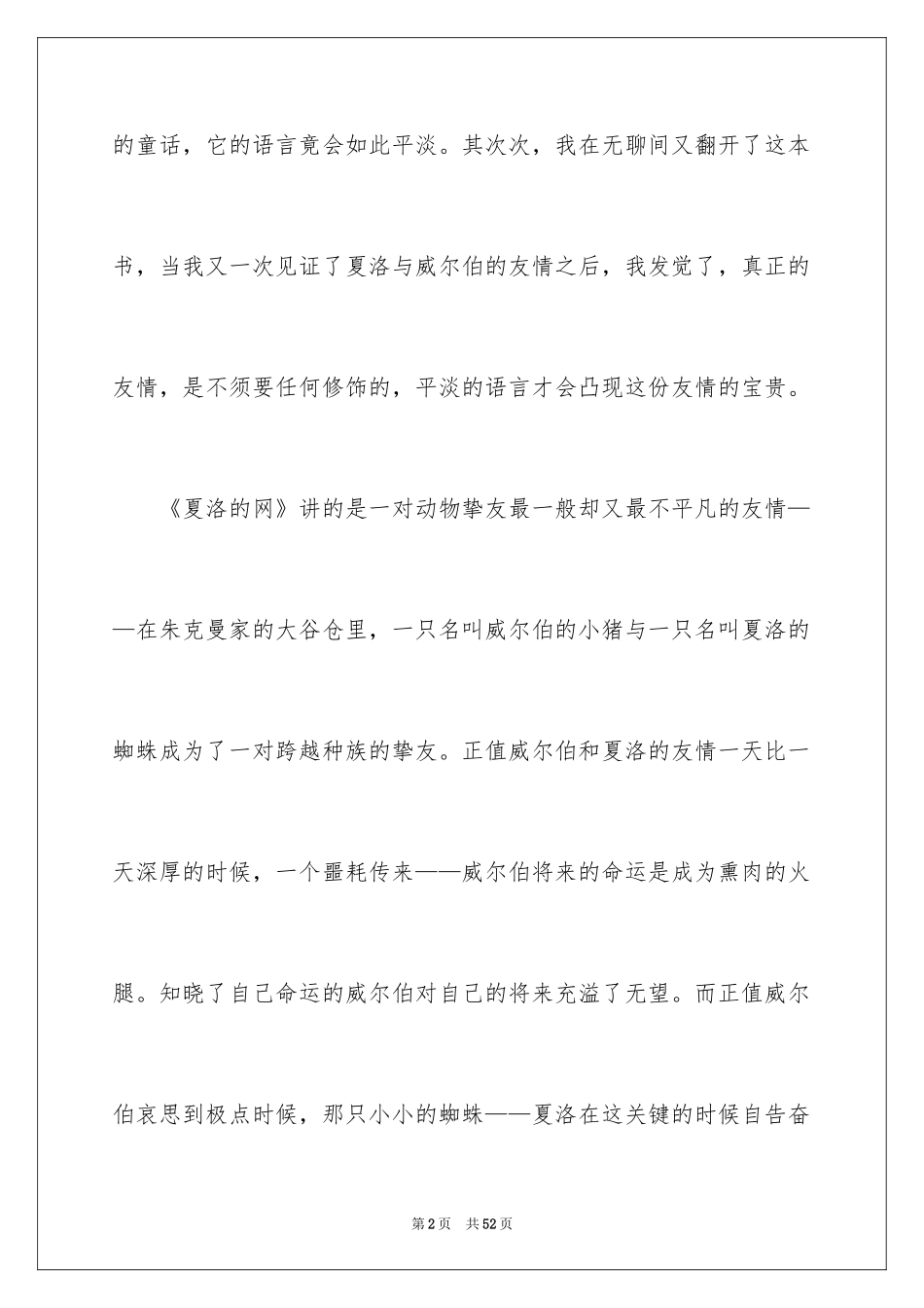 2024《夏洛的网》读后感_107_第2页