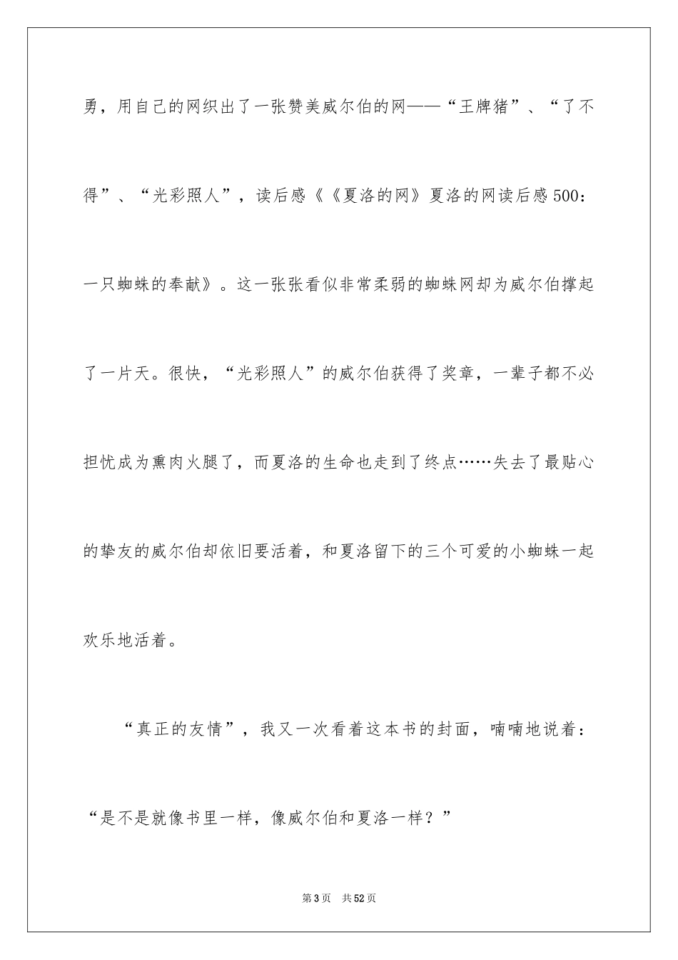 2024《夏洛的网》读后感_107_第3页