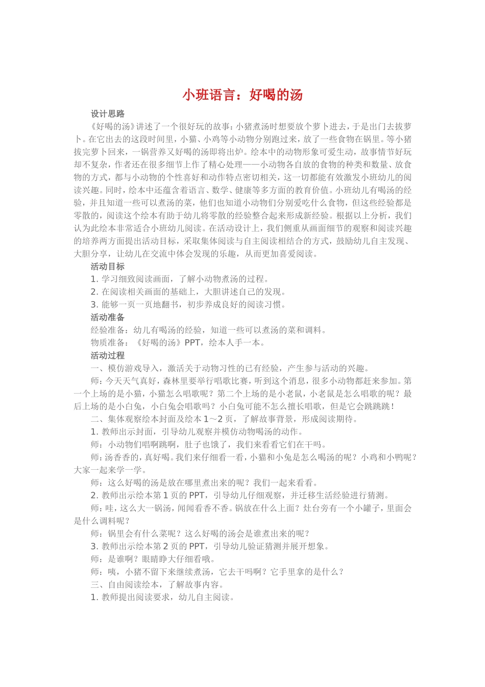 小班语言《好喝的汤》_第1页