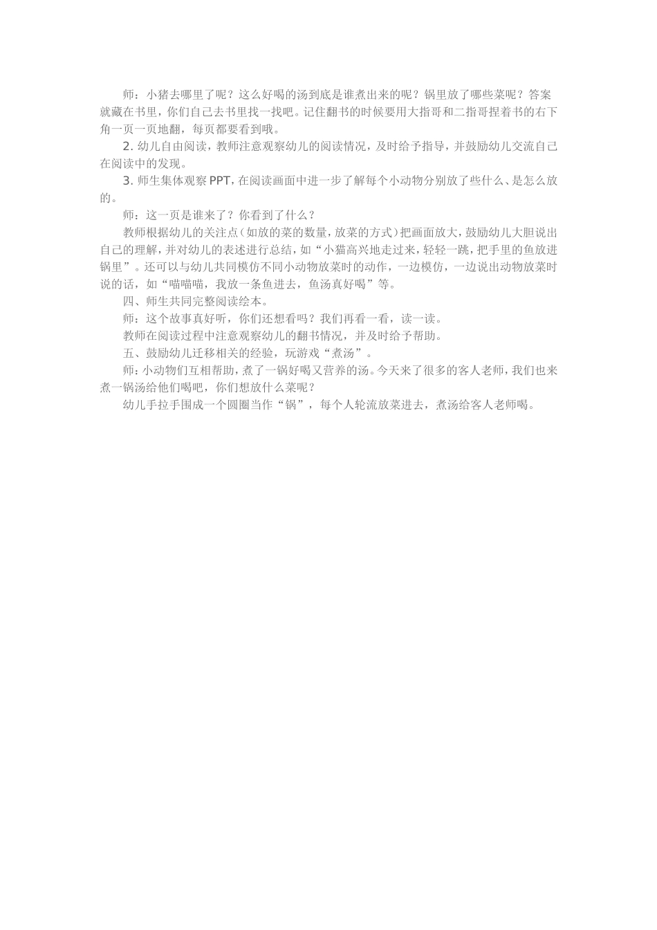 小班语言《好喝的汤》_第2页