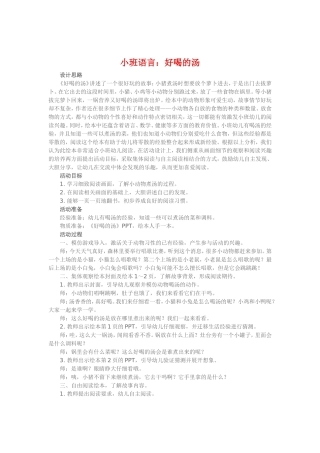 小班语言《好喝的汤》