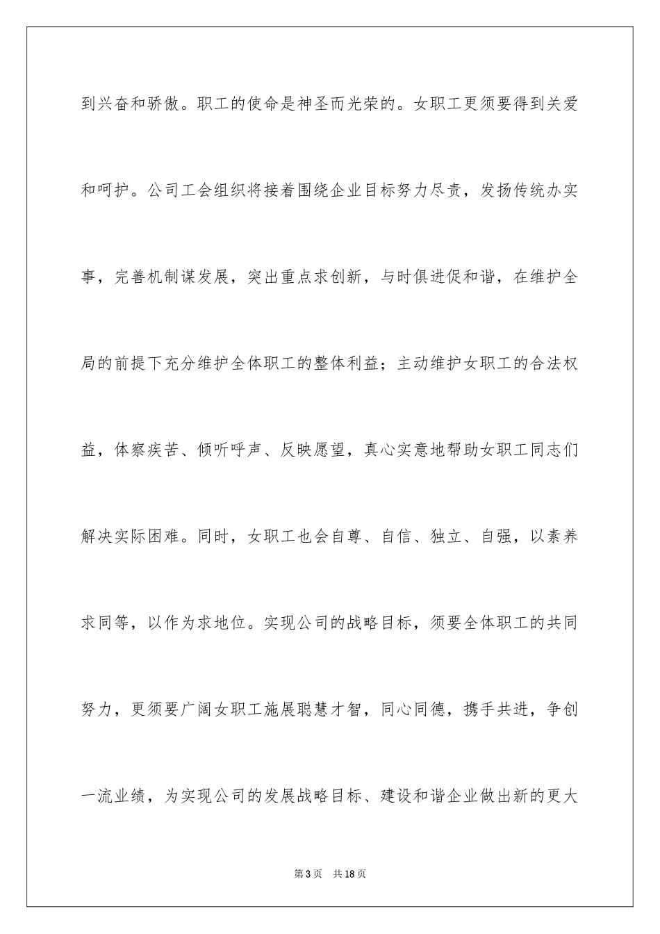 2024三八妇女节慰问信_28_第3页