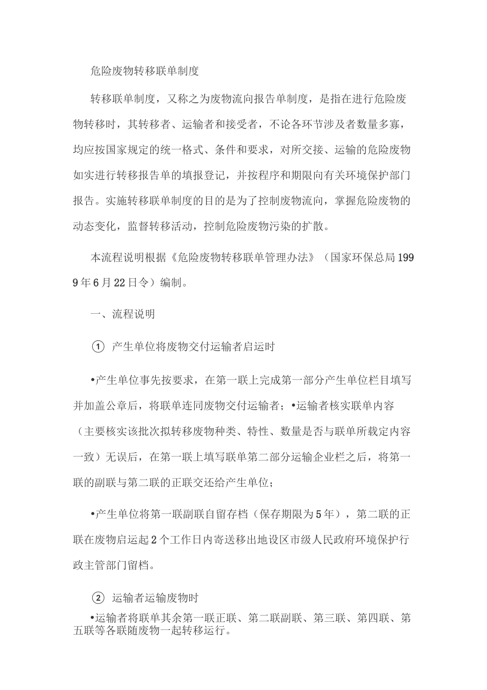 危险废物转移联单管理制度_第1页