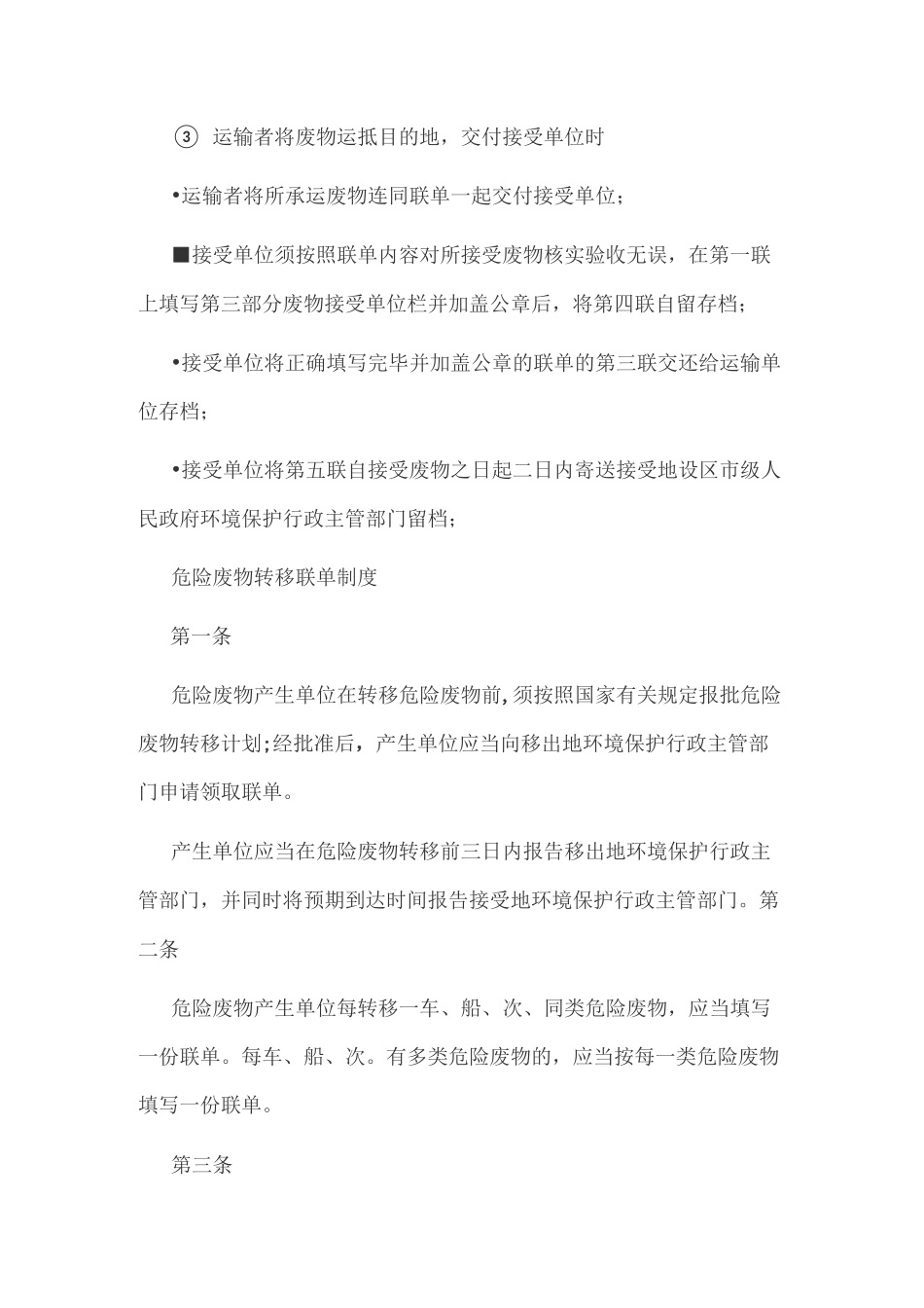 危险废物转移联单管理制度_第2页