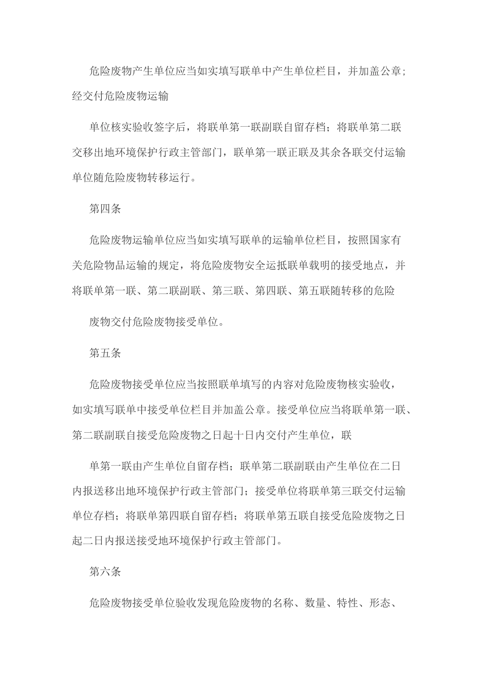 危险废物转移联单管理制度_第3页