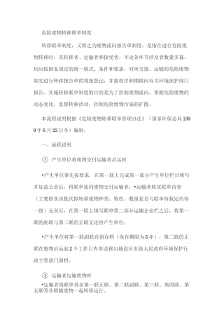 危险废物转移联单管理制度