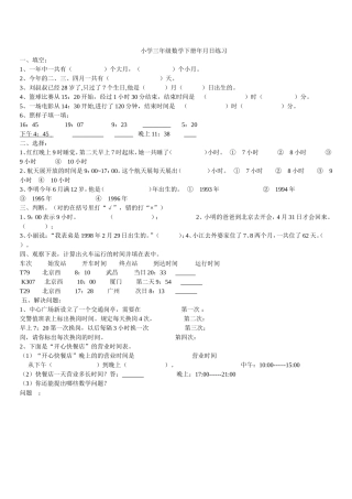 小学三年级数学下册年月日练习