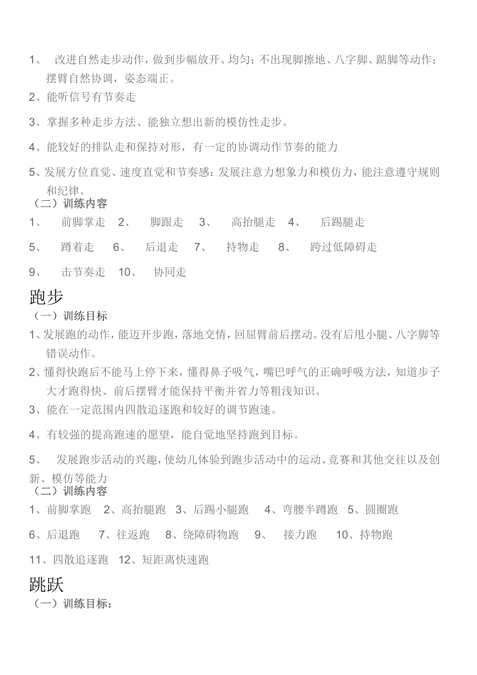 中班体能训练目标1 (2)_第2页