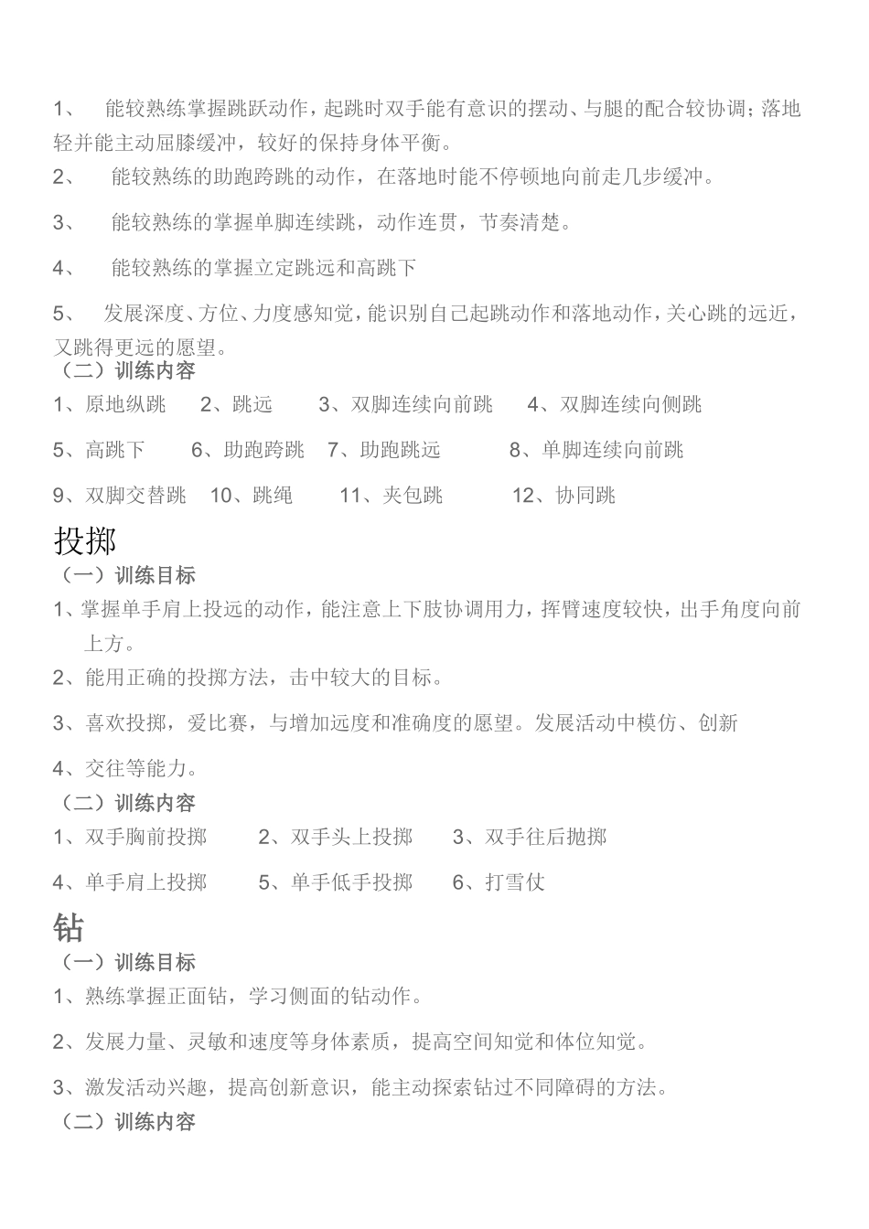 中班体能训练目标1 (2)_第3页