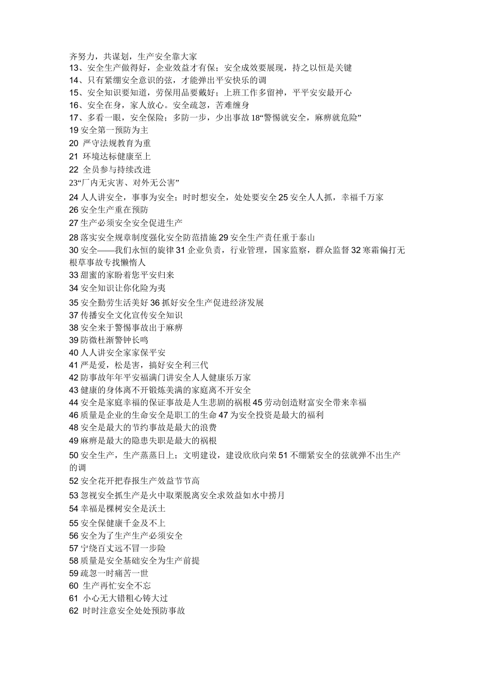 (安全生产)安全理念大全_第2页