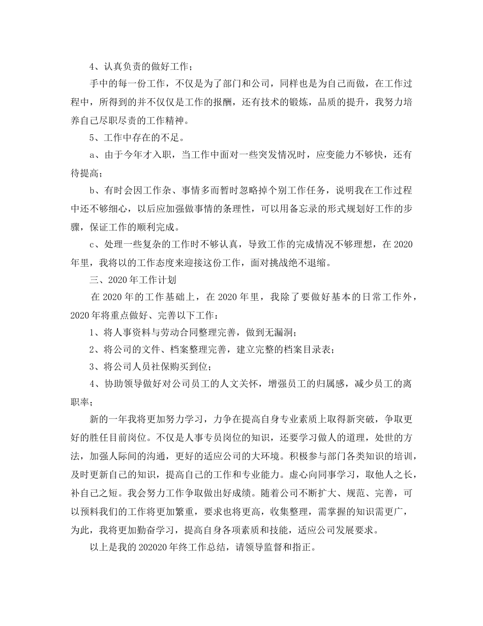 人事专员个人年终总结报告 _第3页