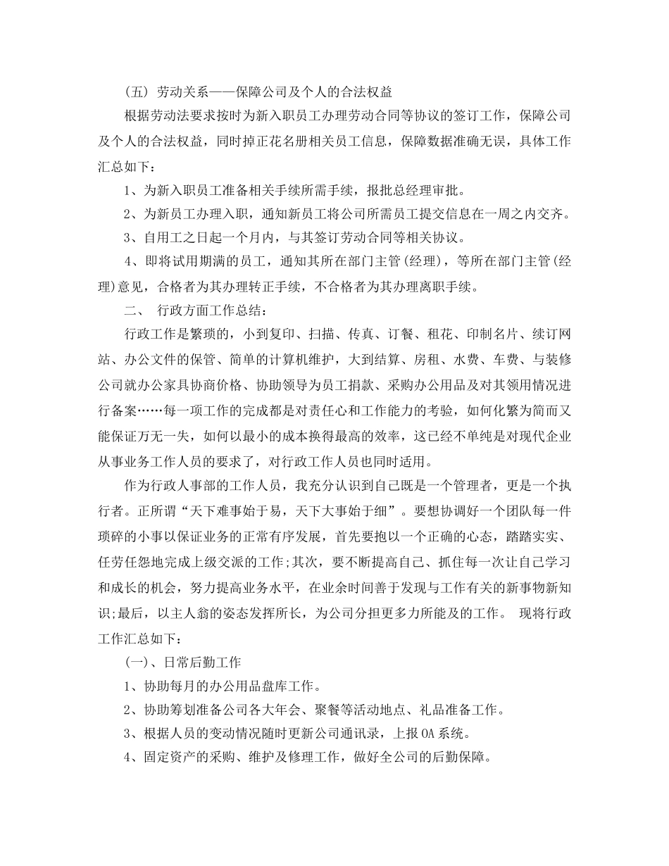 人事专员个人年终总结 _第3页