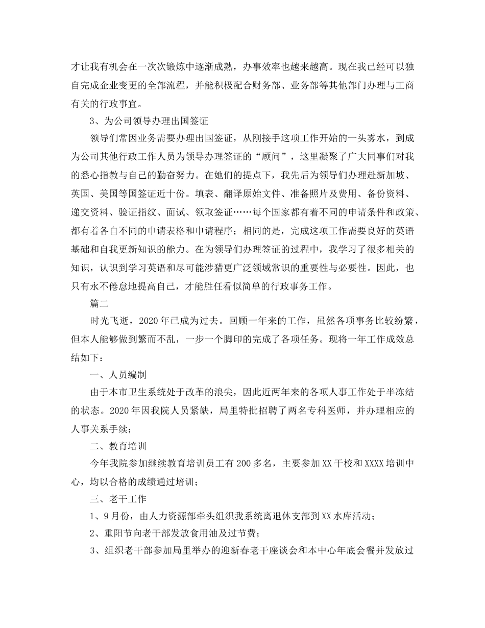 人事专员个人工作总结范文三篇 _第2页