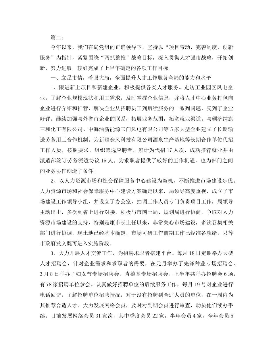 人事专员个人年度总结怎么写 _第2页