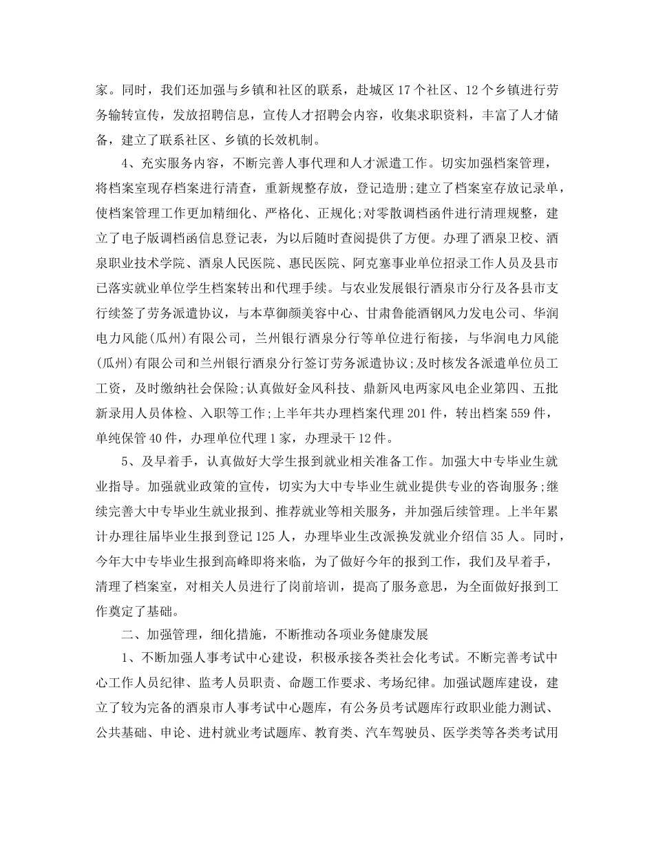 人事专员个人年度总结怎么写 _第3页