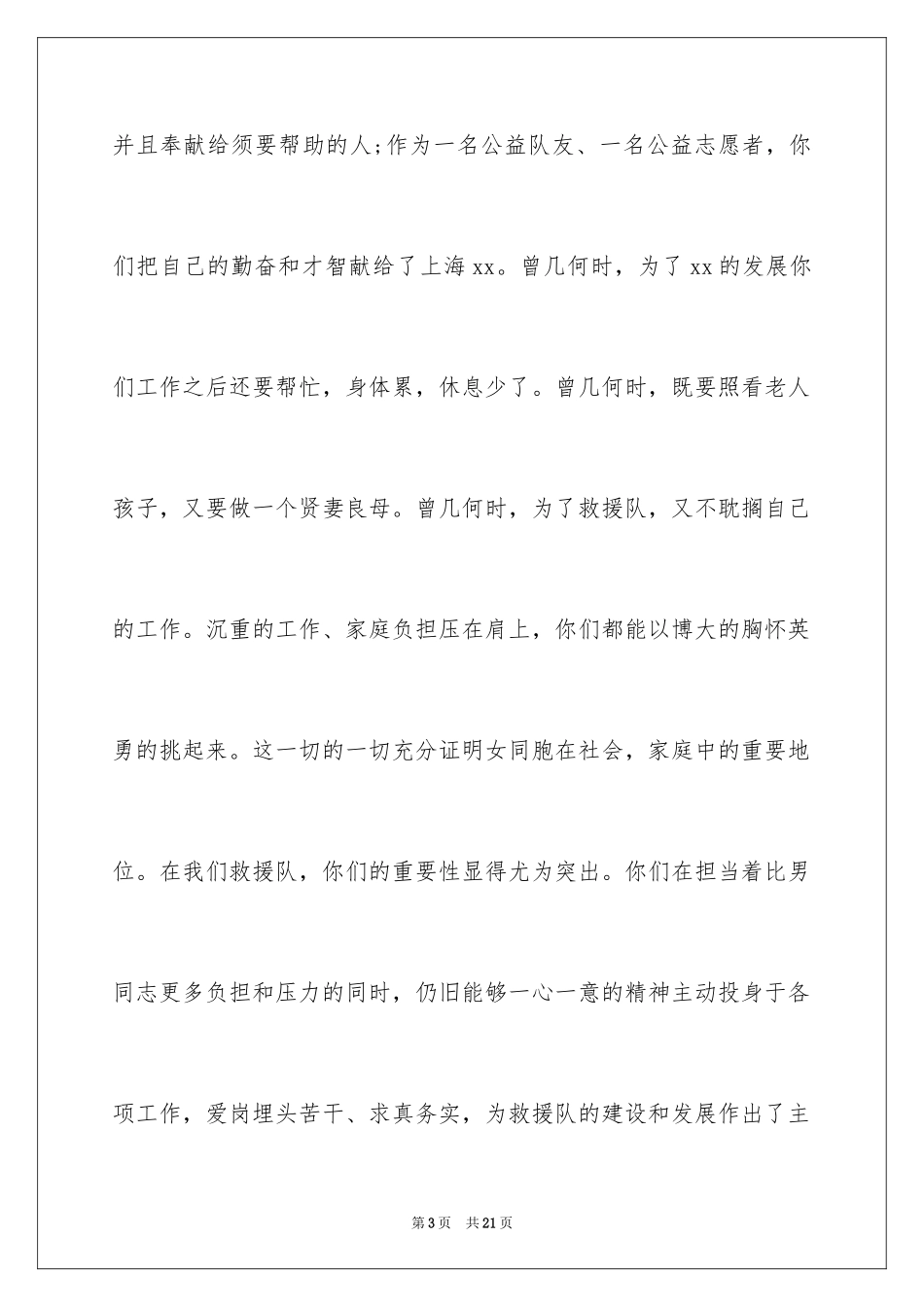 2024三八妇女节慰问信_26_第3页