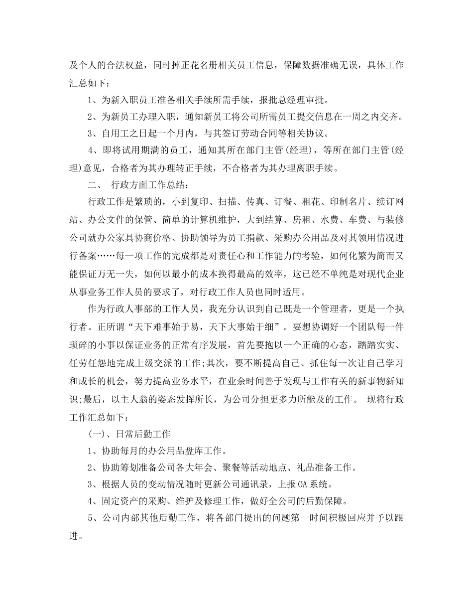 人事专员个人年度工作总结 _第3页