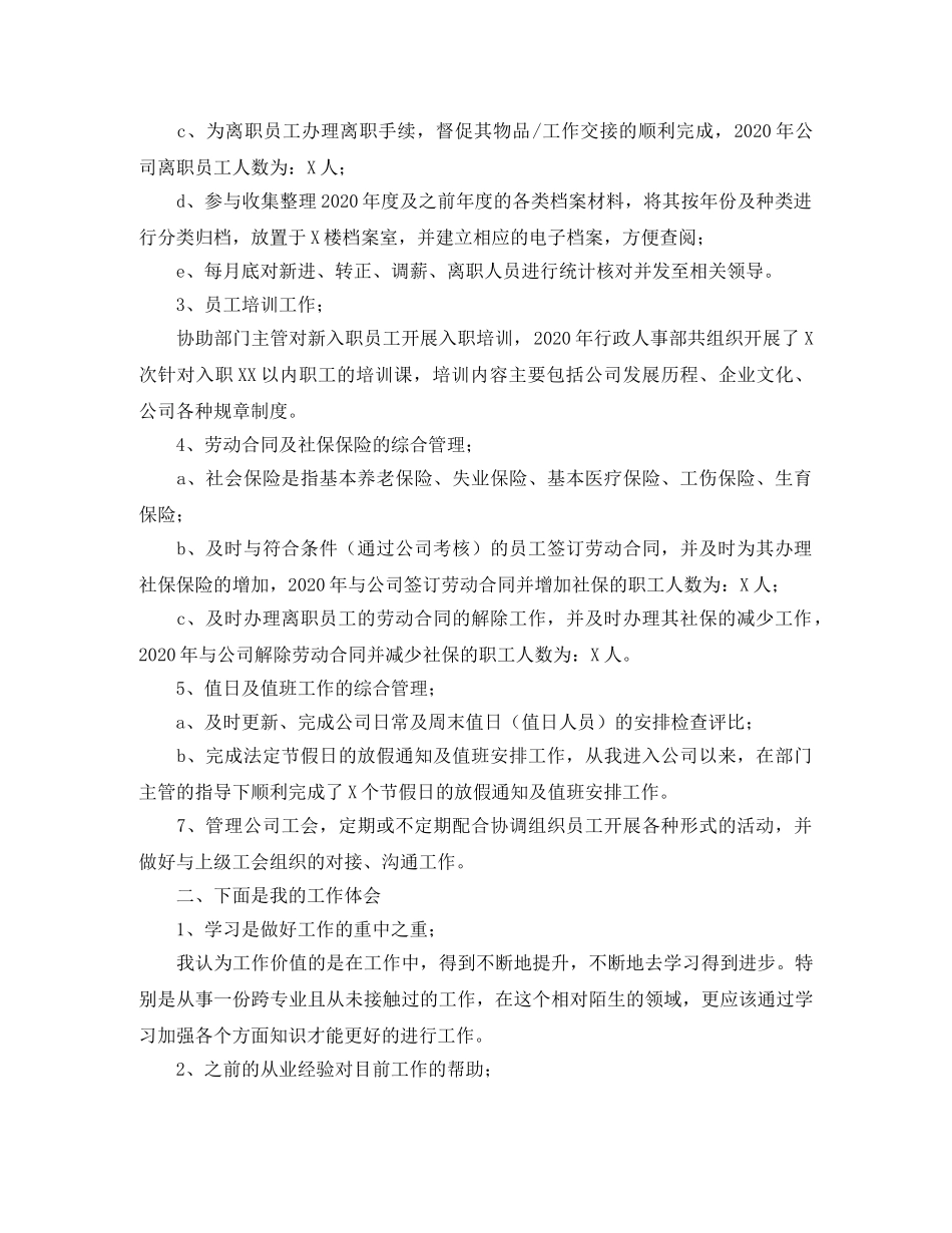 人事专员个人工作总结怎么写 _第3页