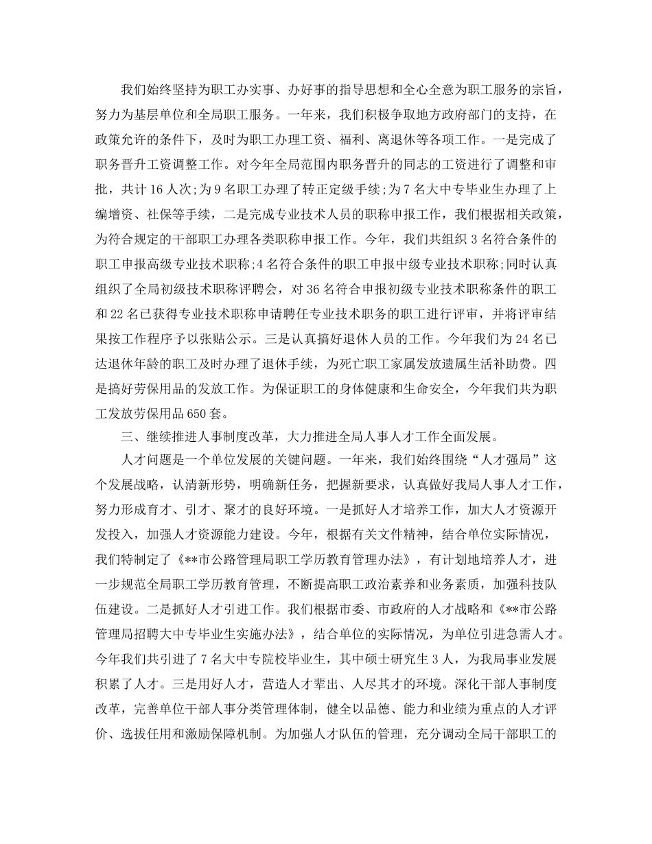 人事专员个人年度工作总结【三篇】 _第2页