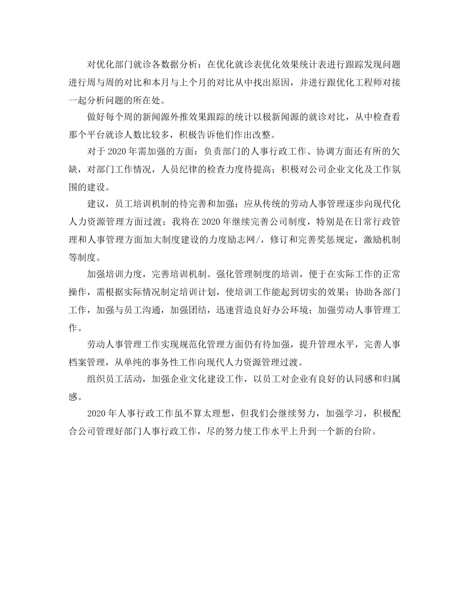 人事专员个人年终工作总结范文 _第3页