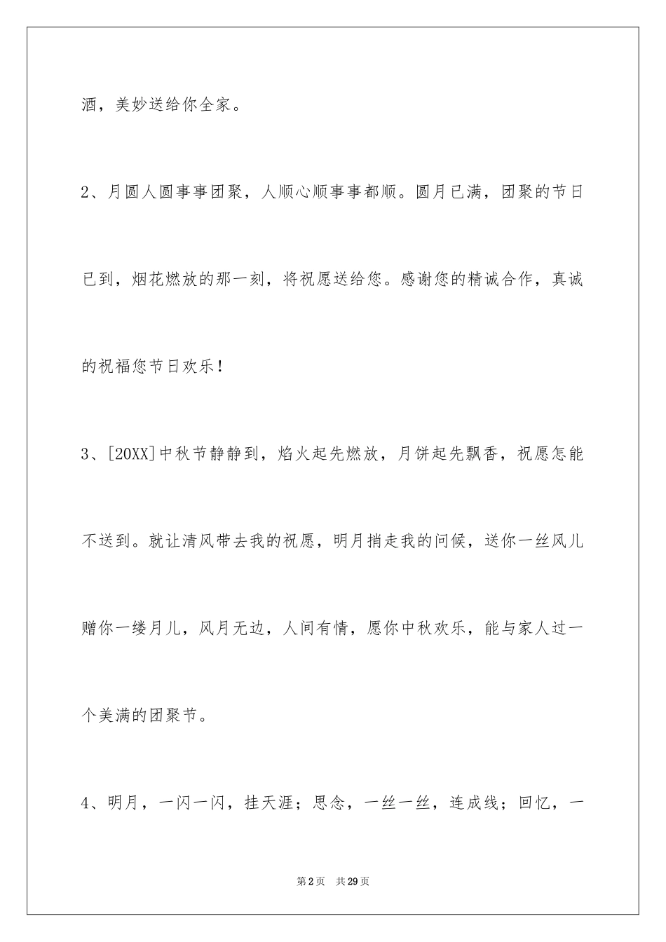 2024中秋节祝词_96_第2页