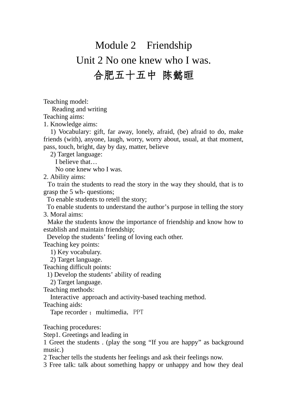 合肥瑶海陈懿晅教学设计_第1页